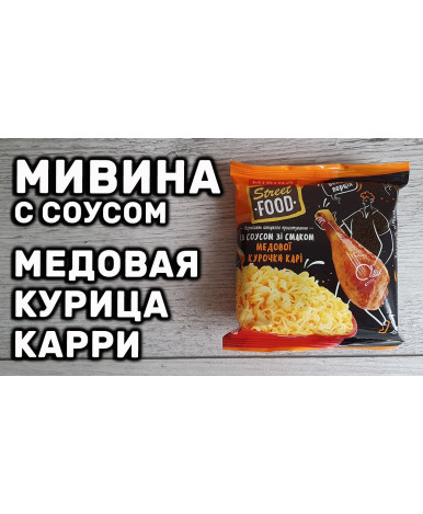 Вермишель Мивина с соусом и вкусом медовой курочки карри 82г