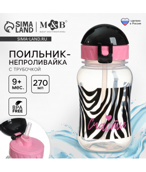 Поильник-непроливайка Mum&Baby Зебра с трубочкой 270мл