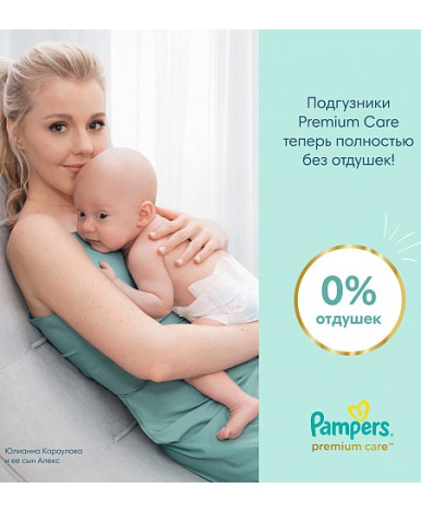 Подгузники Pampers Premium Care 1 (2-5кг) 66шт