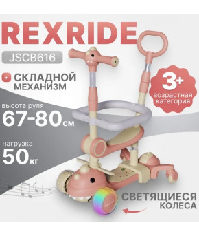 Самокат Ricos RexRide с ручкой Beige/Pink