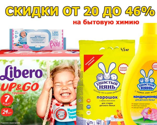 Скидки На Бытовую Химию В Магазинах Москвы
